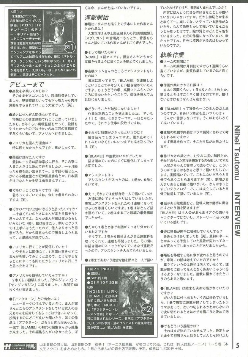Martijn29178165's tweet image. Manga no mori vol. 71, 2003 Tsutomu Nihei Interview 
These scans are from someone else since the mag does not pop up often they are low res so when I get that I will delete this post #blame