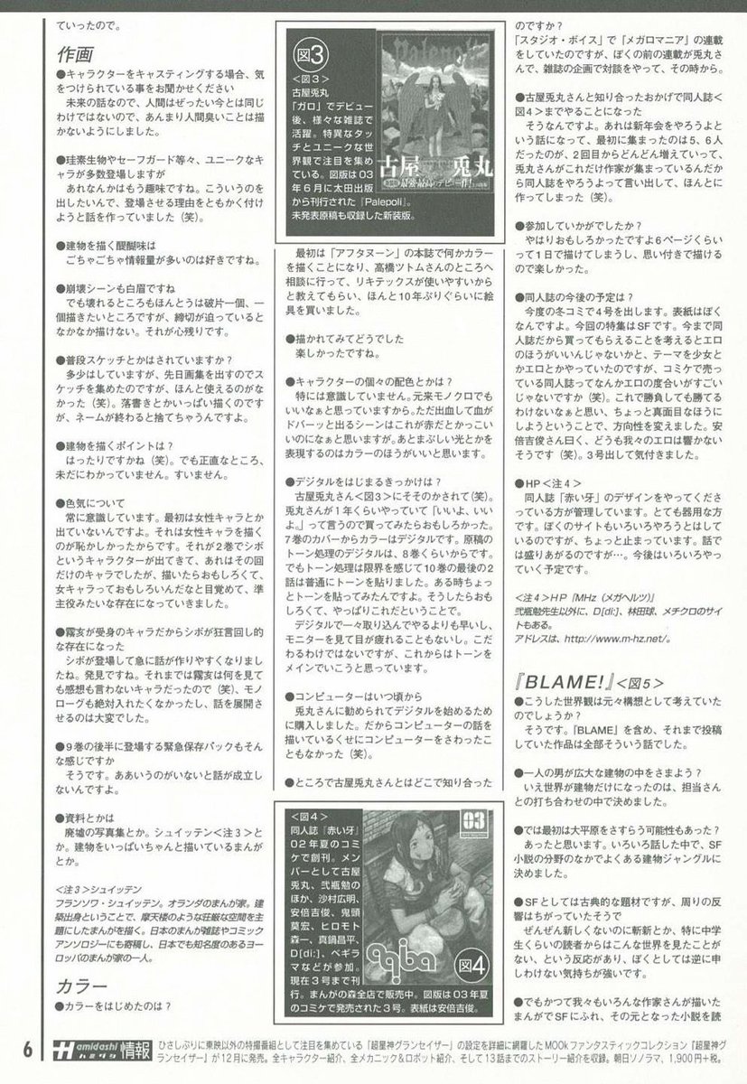 Martijn29178165's tweet image. Manga no mori vol. 71, 2003 Tsutomu Nihei Interview 
These scans are from someone else since the mag does not pop up often they are low res so when I get that I will delete this post #blame