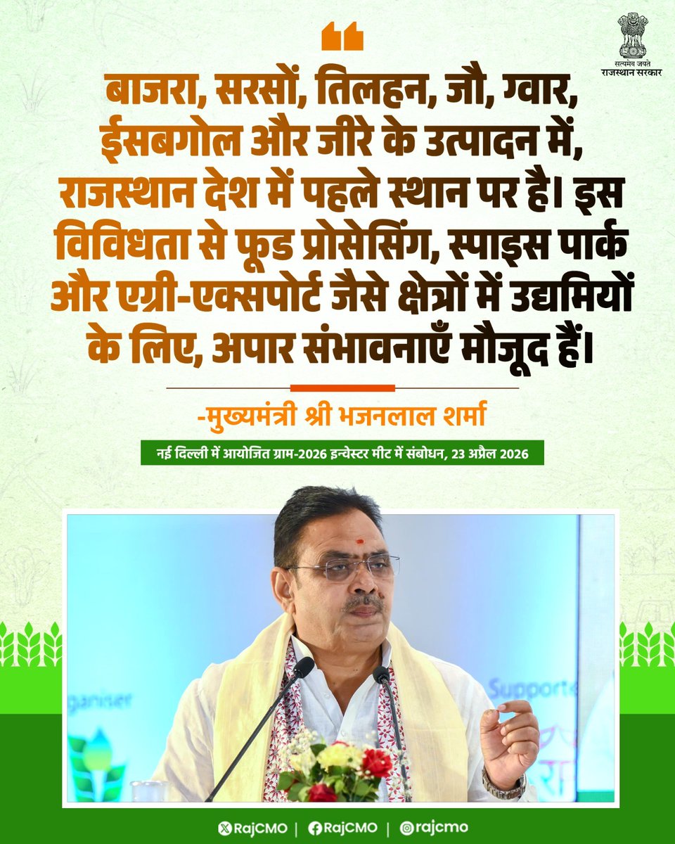 CMO Rajasthan tweet media