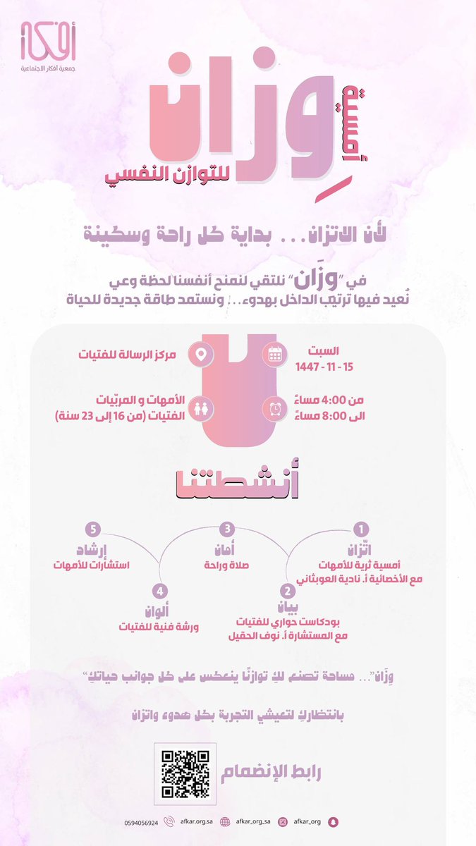 جمعية أفكار الإجتماعيـة tweet media