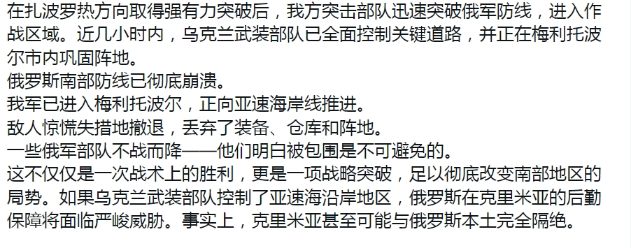 乌克兰军队突破了通往梅利托波尔的走廊，抵达了亚速海！