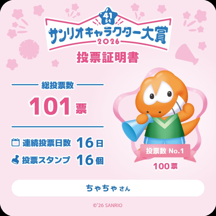 指が当たってシュガーメヌエットに
一票入れちゃったwww🤭✨
#サンリオキャラクター大賞