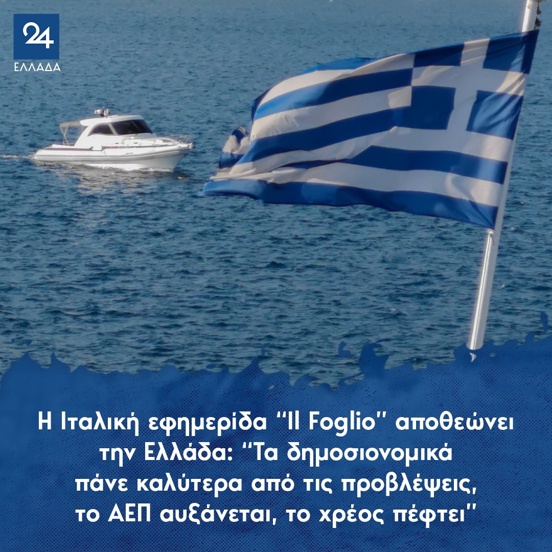 ΕΛΛΑΔΑ 24 tweet media