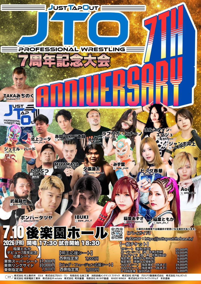荒井英夫｜プロレス×イベントプロモーター｜株式会社アルファ・ジャパンプロモーション会長 tweet media