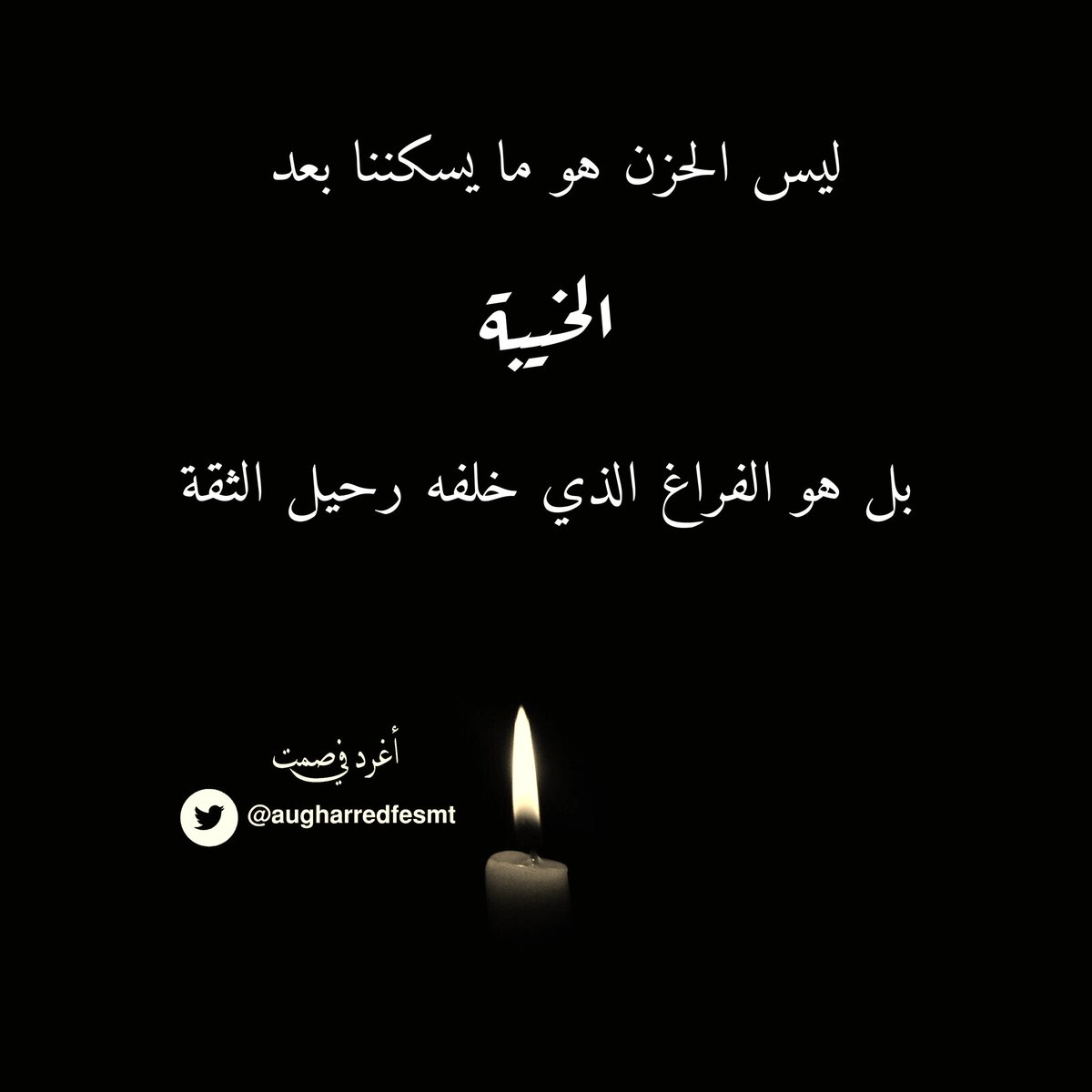 أغرد في صمت tweet media