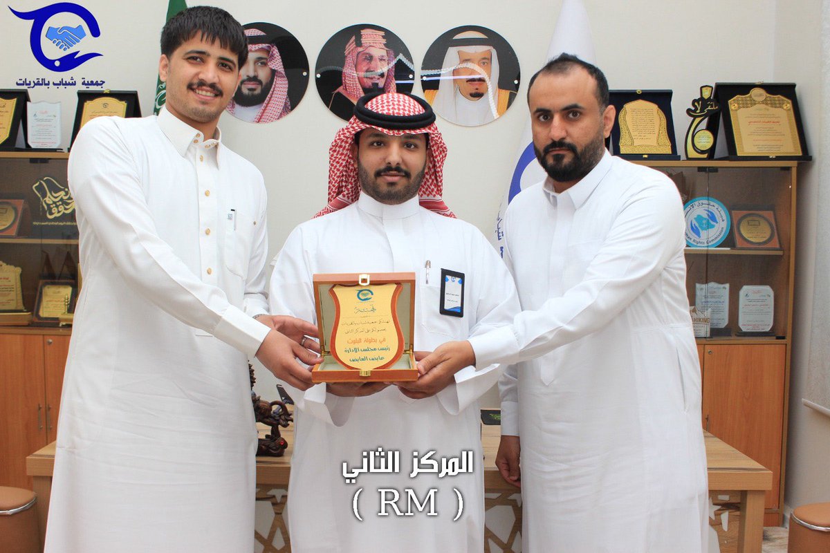shabab_qur's tweet photo. كرّم رئيس مجلس الإدارة الأستاذ/ عايض العايض 
فريق “RM” بمناسبة حصولهم على المركز الثاني في بطولة البلوت المقامة في جمعية شباب بالقريات، تقديرًا لما قدموه من أداء مميز ومنافسة قوية https://t.co/MZgnGxEKMc
