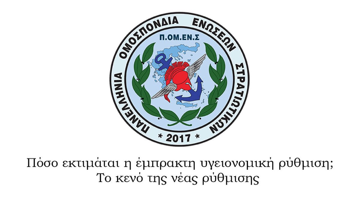 ΠΟΜΕΝΣ - P.FE.AR.F.U tweet media