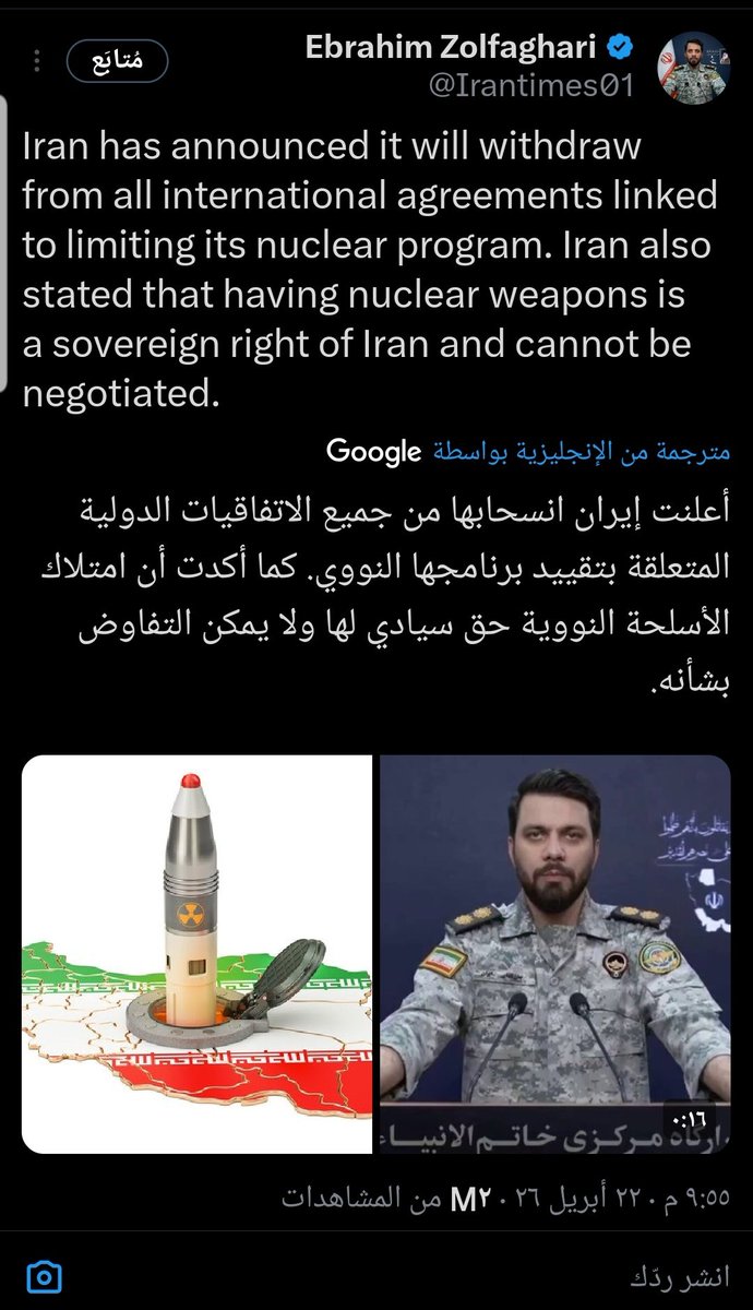 ShblAlansar's tweet photo. انسحاب ايران من جميع الاتفاقيات الدولية المتعلقة بتقييد برنامجها النووي https://t.co/cTCpPjSzLu