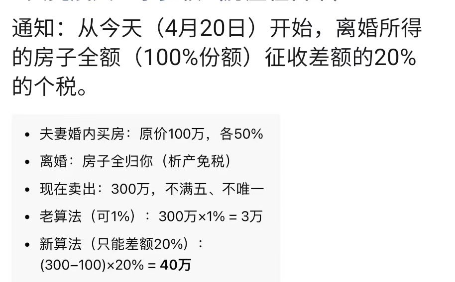 洼地又一割韭菜政策，这次是针对离婚的！
