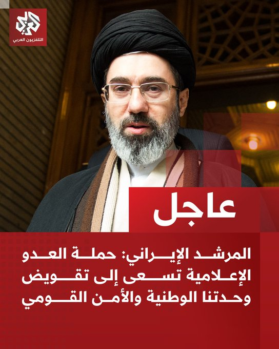 ferozwala's tweet image. #BREAKING 
 Iranian Supreme Leader #Seyyed Mojtaba Khamenei: 

📌The enemy's media campaign seeks to undermine our national unity &amp;amp; national security 
#Tehran #IRAN 
@AlarabyTV 
📌There is an enemy media campaign seeking to undermine our national unity &amp;amp; national security &amp;amp; we
