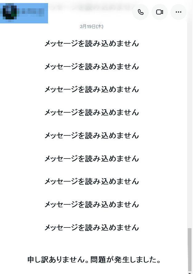 X]のDM(チャット)機能に不具合が発生している？ Web版だとほぼ全ての