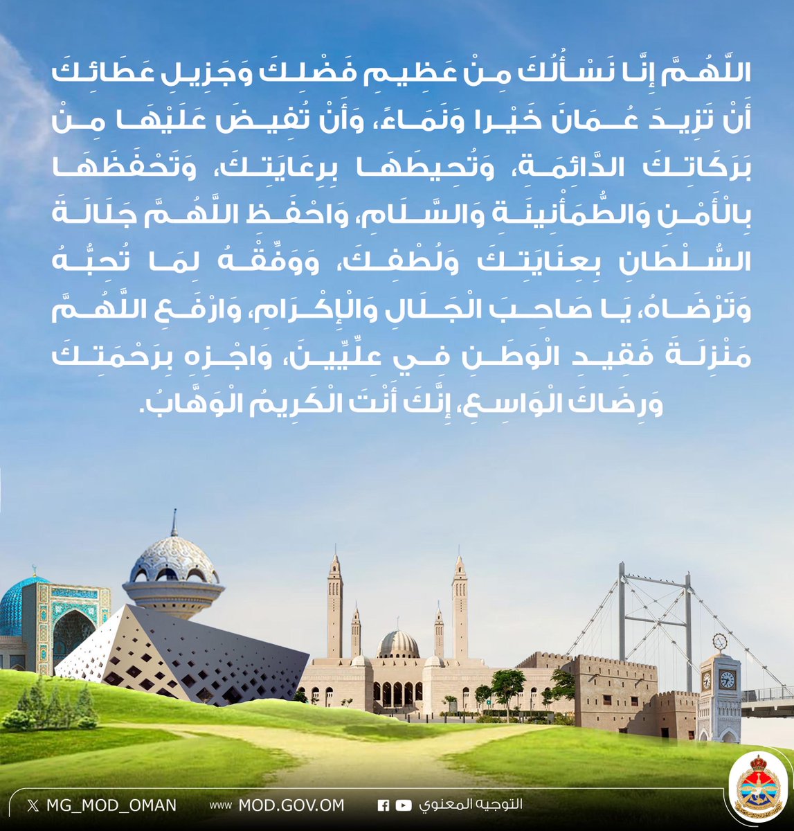 MG_MOD_OMAN's tweet photo. #يوم_الجمعة https://t.co/nKOJVh0Zt5