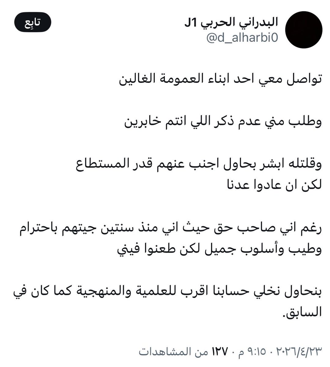 الردي يكذب ويعزز لنفسه

ابناء عمومتك m84 انت شاذ بينهم

تمارس الكذب يالمروح عقب ماشفت

الكل قام يتفل بوجهك على سبك في

ربعك يالخسيس