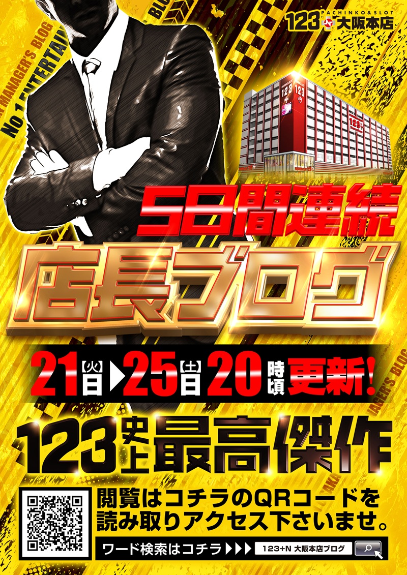 4月25日(土) 10：00 O P E N！！ 🔥5日間連続店長ブログ🔥 更新