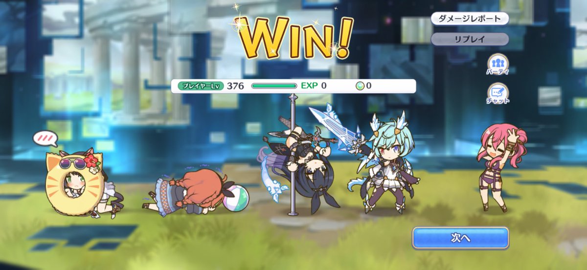 携帯機種変したのでいくつかアプリ復帰_(┐「ε:)ﾉｼ
プリコネのこの絵面がちょっと面白かったのでパシャり(シェフィ以外まともなポーズが居ない