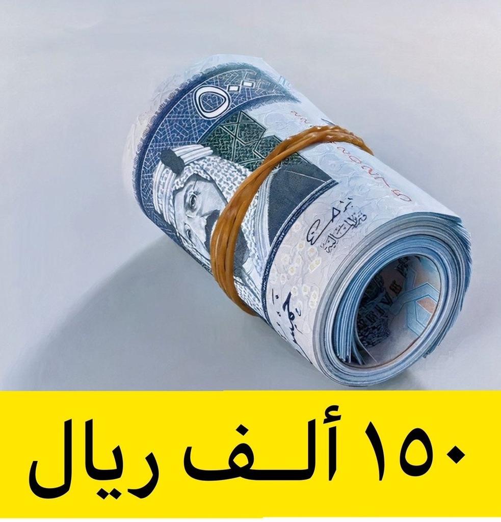 msbqt18710's tweet photo. لو جتك ميه وخمسين الف  ريال اليوم 
هل يمكن للمبلغ .. أن يحل كل مشاكلك 💵

١ - نعم 
٢ - لا https://t.co/jQDu1B0Tyl