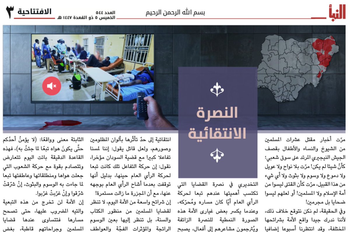 TracTerrorism's tweet image. #IslamicState Releases Newspaper “al-Naba” #544 on 23 April 2026 Featuring Attacks in #Nigeria, #Congo DR, #Syria, #Niger, &amp;amp; #Mozambique. #ISWA #ISCA #ISGS #ISM 
Read more: trackingterrorism.org/chatter/islami…