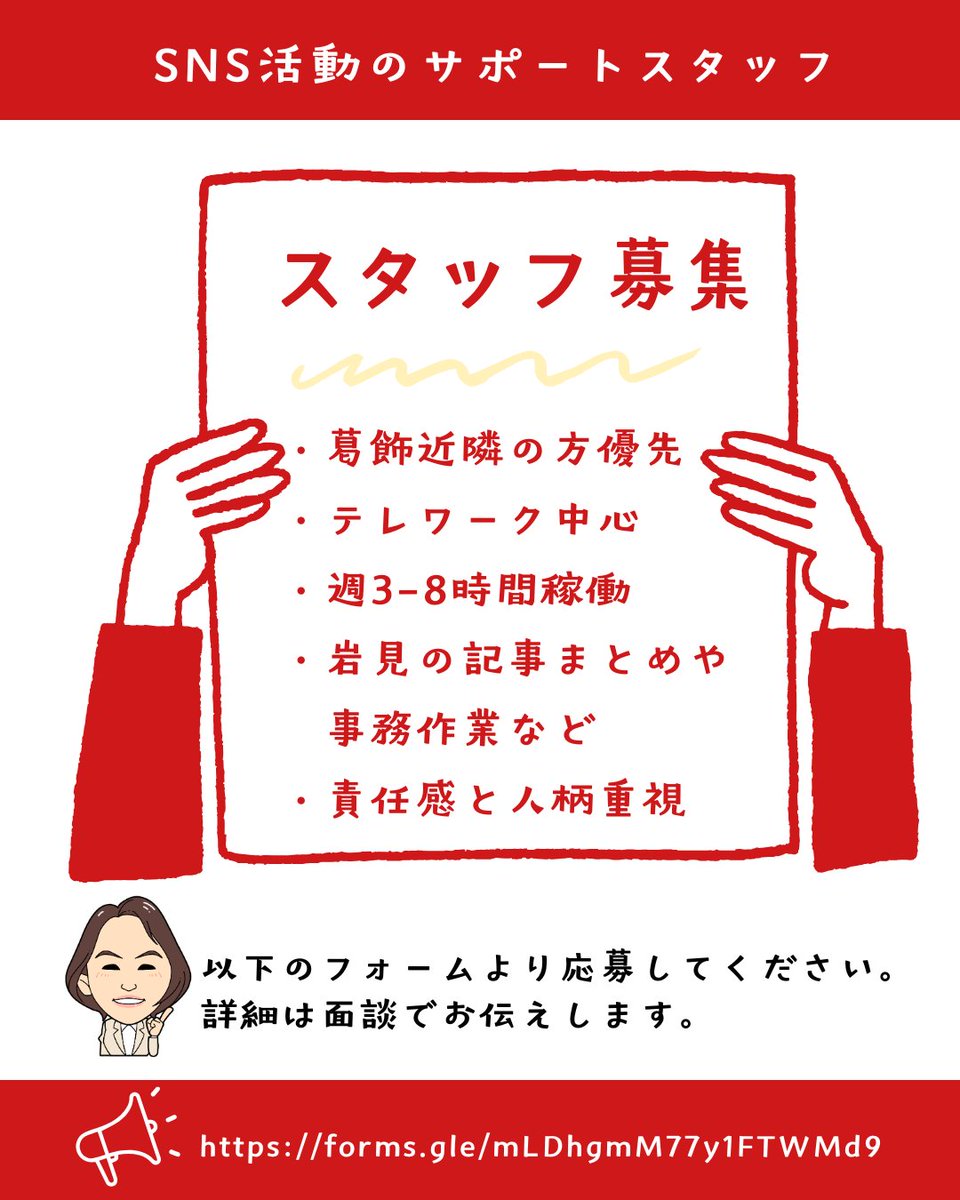 【再生の道】葛飾区議会議員_岩見なつよ（言語化プロデューサー） tweet media