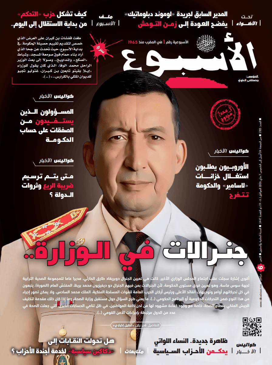 Al Ousboue Assahafi الأسبوع الصحفي tweet media