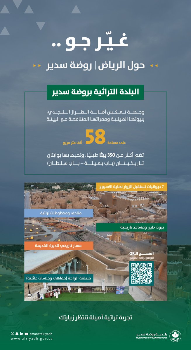 بلدية روضة سدير tweet media