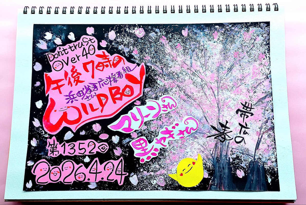 午後7時のWILD BOY tweet media