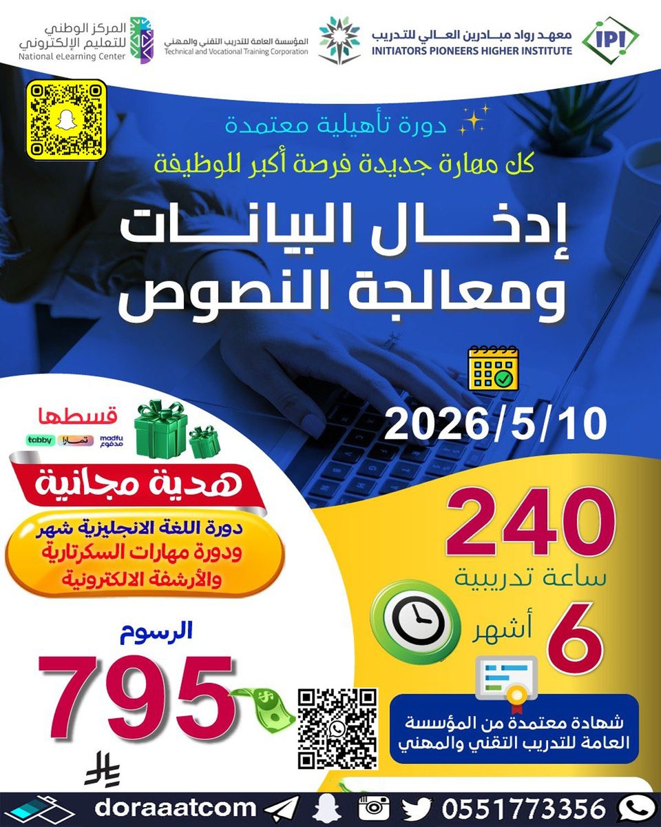 dorat_ad's tweet image. #دورة #إدخال_البيانات و #معالجة_النصوص    
الأحد 23 ذو القعدة // 10 مايو
6 أشهر 
يومان في الأسبوع 
للرجال والنساء بشهادة اجتياز #معتمدة
795 ريال
للتسجيل :
doraaatcom.com/%D8%AF%D9%88%D…