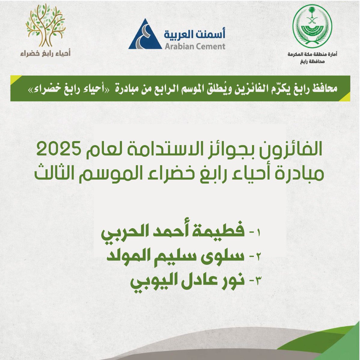 المسؤولية الاجتماعية لشركة الأسمنت العربية tweet media