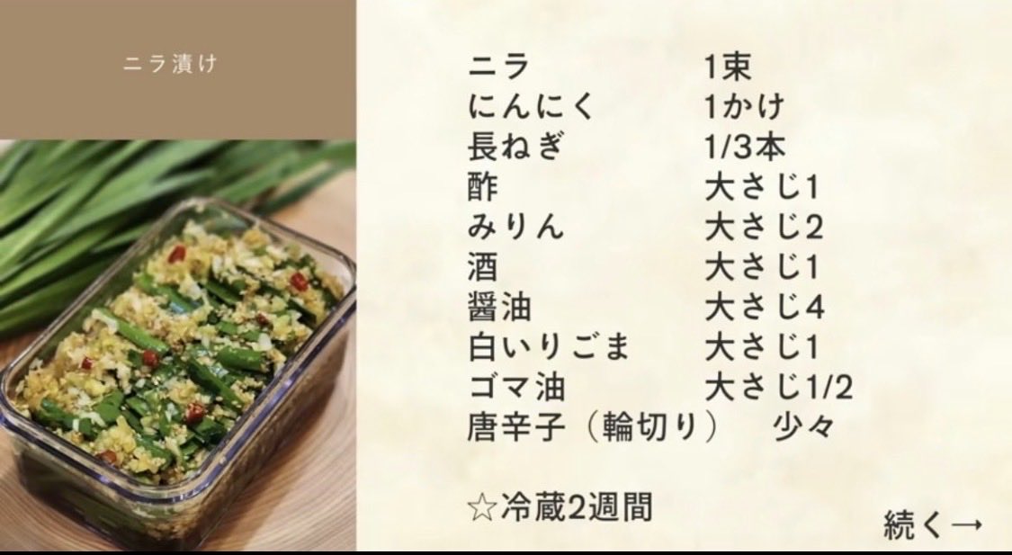 昨日かーささんに教えてもらった
ニラ漬け込んだ
🌶️なかったんで代わりに豆板醤
ニンニクはチューブに
後は👍
🍚や豆腐にかけやすくするのに
ニラはちょい細かく適当アレンジ😂
写真はネギ入れ忘れ　後で入れました　後は夜🤤

<a href="/kasaUber/">かーさ 🐸🚀🚴🌈</a>