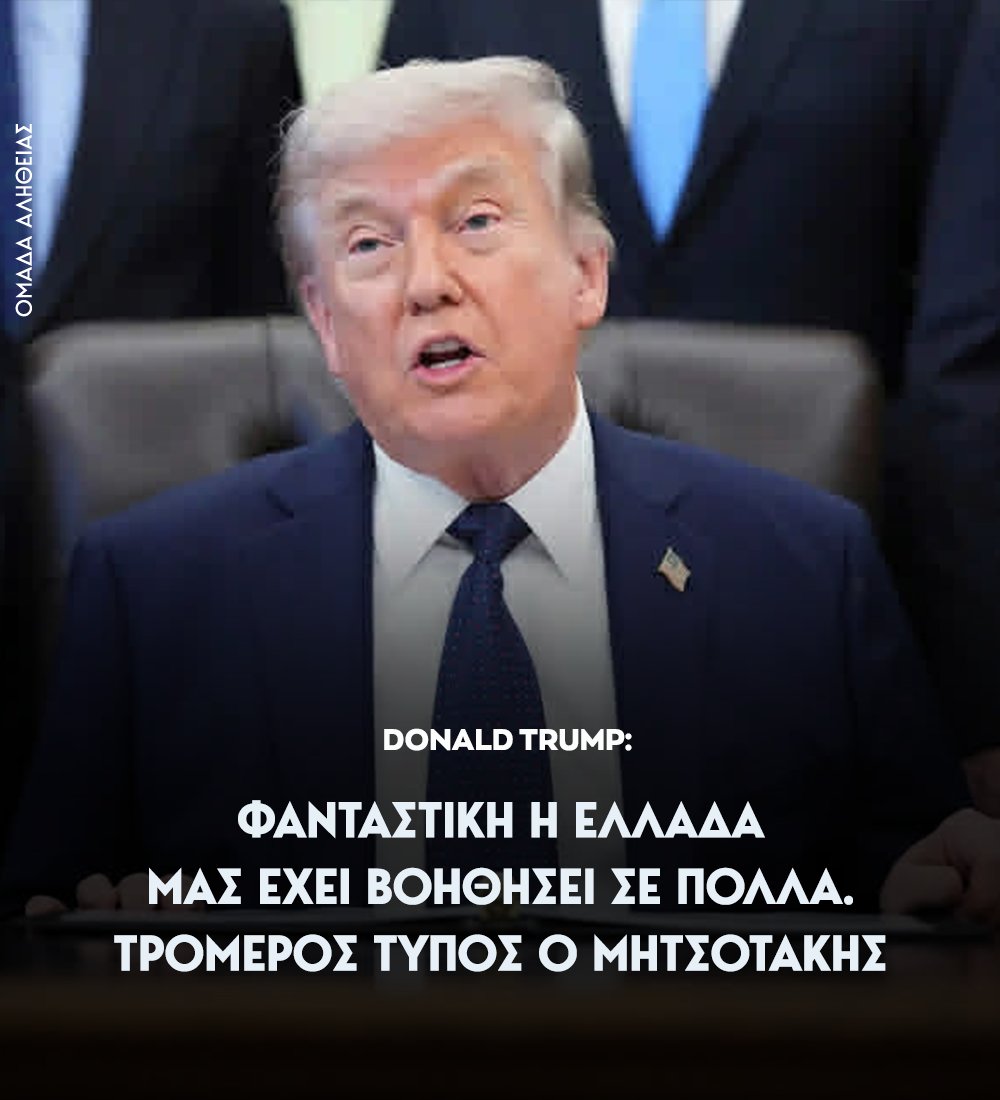 Ομάδα Αλήθειας tweet media