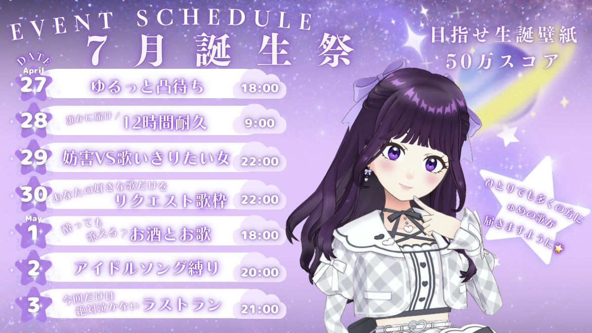 星願ゅめ☪️🎶🌟固ツイ🫵🏻 tweet media