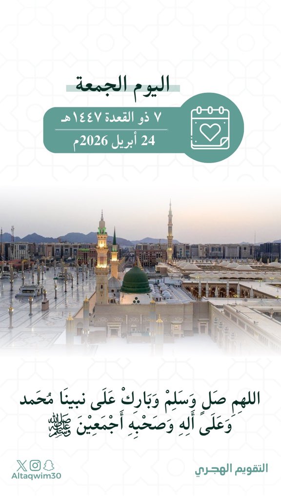 صلوا على النبي محمد (ﷺ).