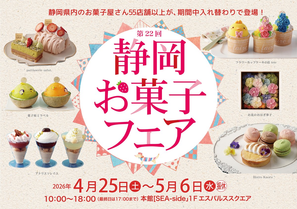 エスパルスドリームプラザ【公式】 tweet media