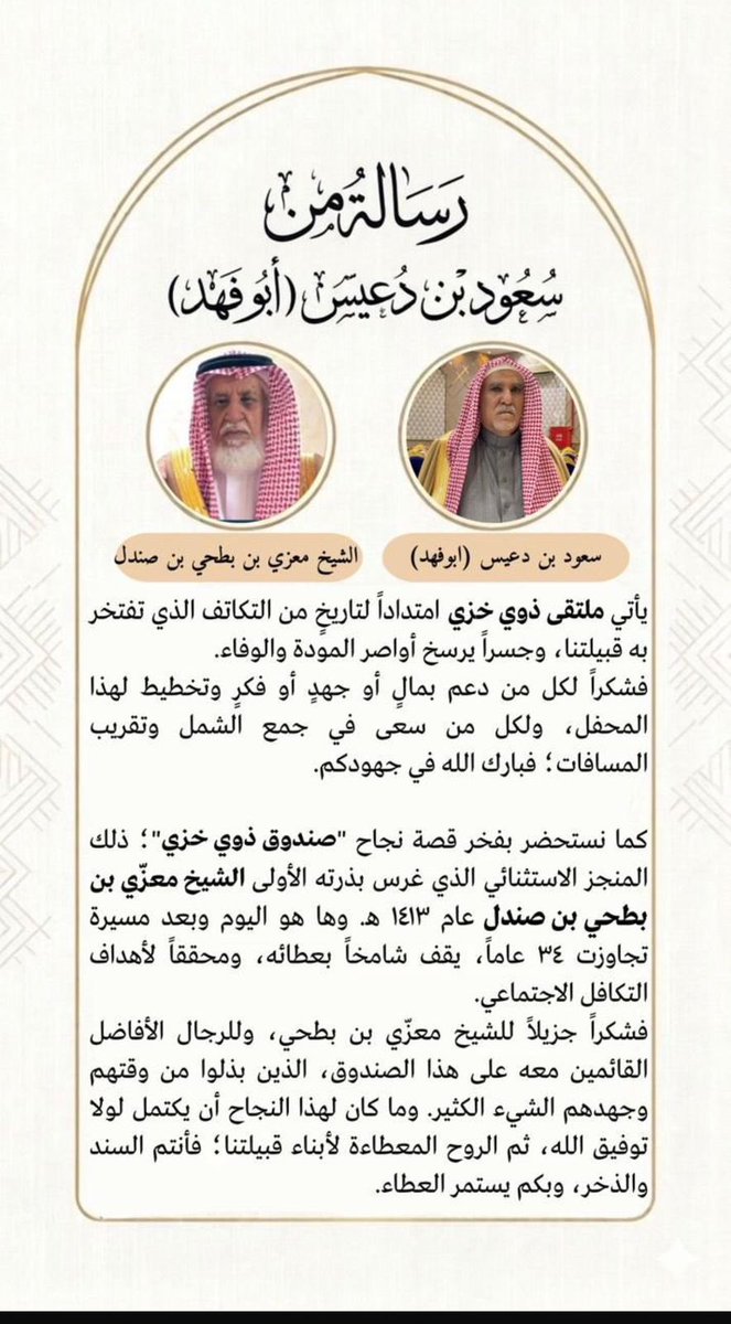 Khizy111's tweet photo. كلمة الشيخ سعود بن دعيس #المخلفي https://t.co/Uej7GlHNTi