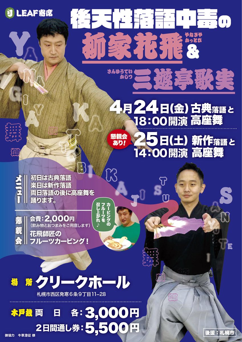当日券あります。
どなたでもお気軽にどうぞ😊
後天性落語中毒in札幌 古典落語と高座舞
今日のコースターはこちらです。