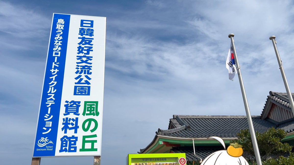 おたねちゃんねる⭐️鳥取県の魅力を紹介する動画勢ご当地VTuber🐍 tweet media