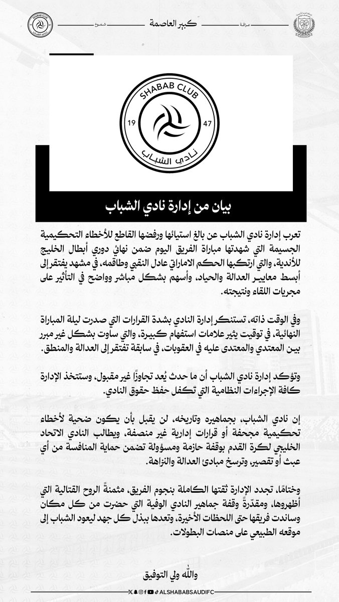 نادي الشباب السعودي tweet media