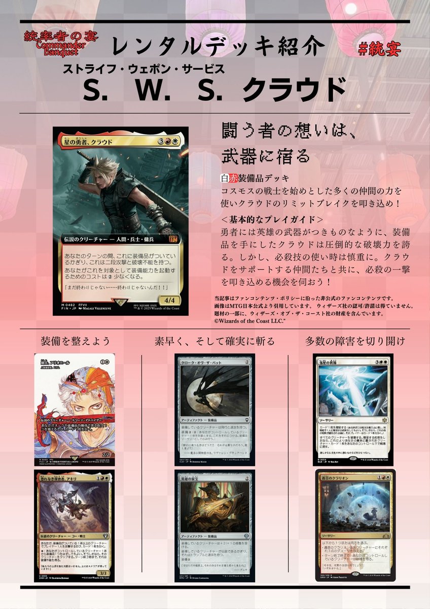 MTG　星の勇者、クラウド　統率者デッキ