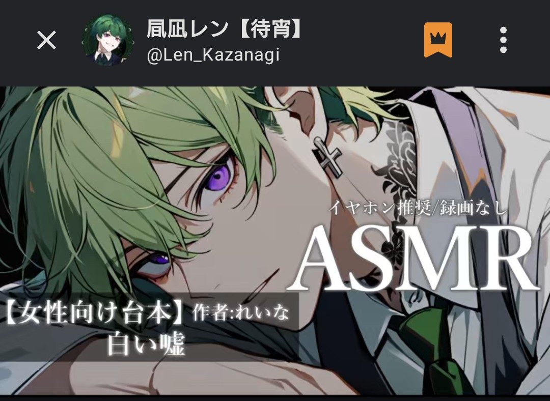 vladilena_sub's tweet photo. 凬凪レン様［@Len_Kazanagi］
ツイキャスにて台本をご使用いただきました

「白い嘘」
前半部分のクズ感を増して演じて頂いた分、後半の優しさと甘さがとても際立って素晴しかったです
手紙のシーンの読み方は演者様にお任せしていますが切なさが溢れました
ありがとうございました https://t.co/IpCrLQILp9