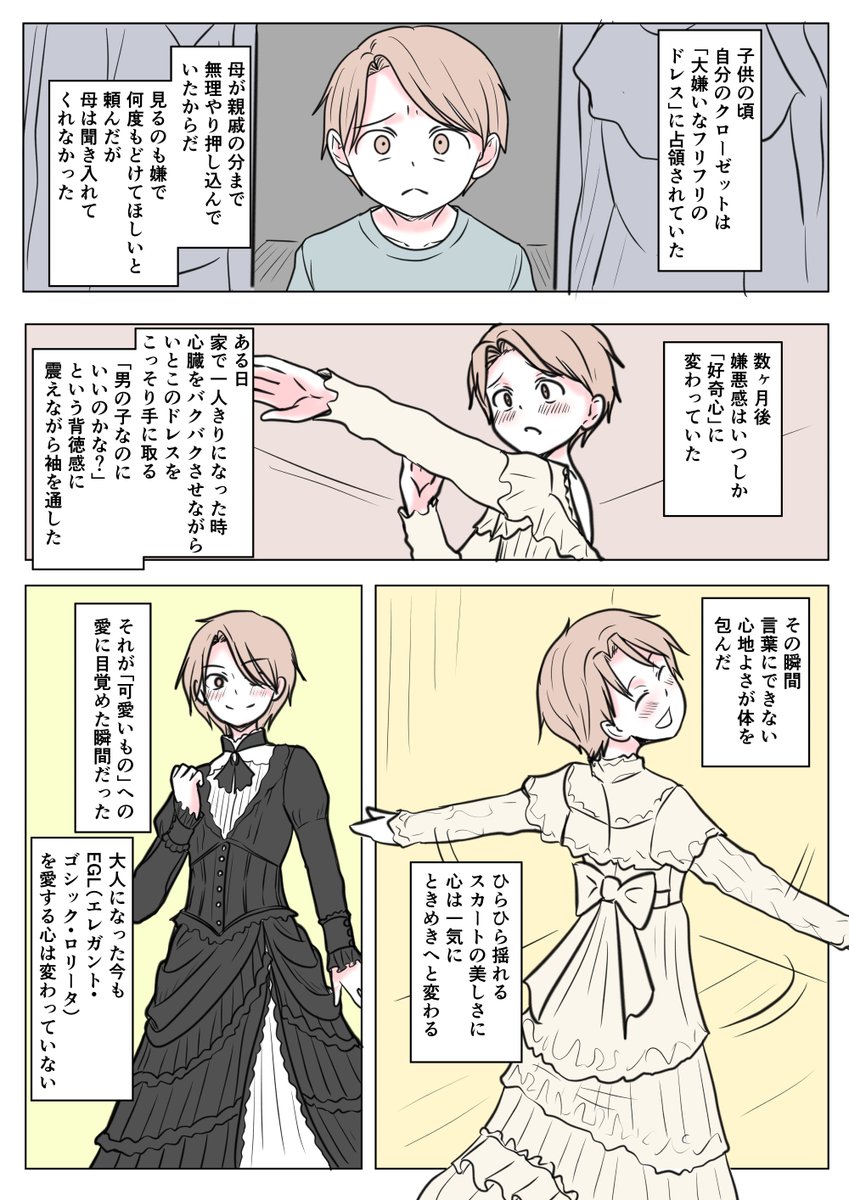 あなたの性の目覚め案件その303
クローゼットのドレスを着てみて目覚める
外国の方からのマシュマロでAI翻訳だったので
少し内容が変わってる可能性もあります⋯
送り主さんは「自分はアメリカ人で日本語は勉強中」
とのことでした(:3[▓▓]I loved your story! 