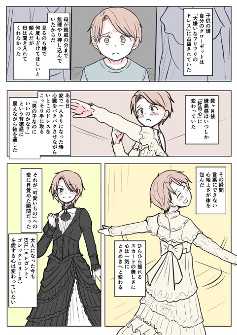 あなたの性の目覚め案件その303
クローゼットのドレスを着てみて目覚める
外国の方からのマシュマロでAI翻訳だったので
少し内容が変わってる可能性もあります⋯
送り主さんは「自分はアメリカ人で日本語は勉強中」
とのことでした(:3[▓▓]I loved your story! 