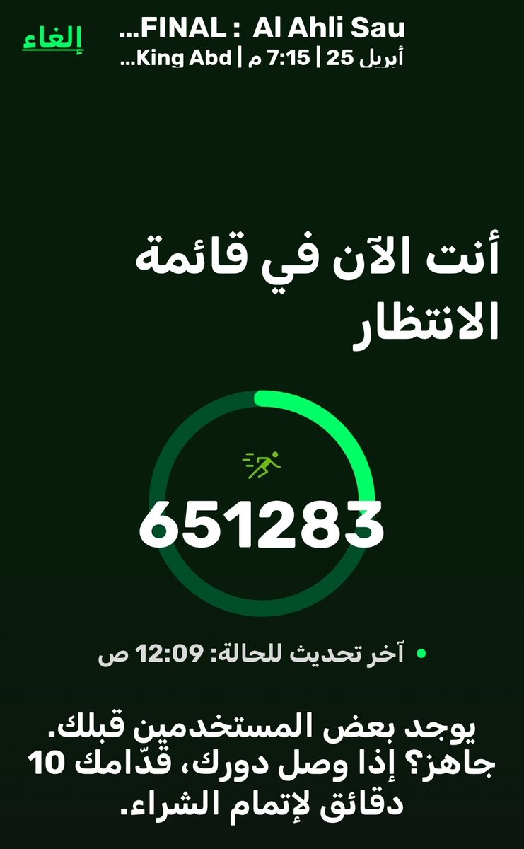 التذاكر موضوع غريب جدا مانعرف نشترى تذكرتين بسبب عدم وجود كنترول من الموقع ولا الإتحاد الأسيوي ارقام فلكية في الانتظار حرام ما نحضر النهائي لك الله يا الأهلي