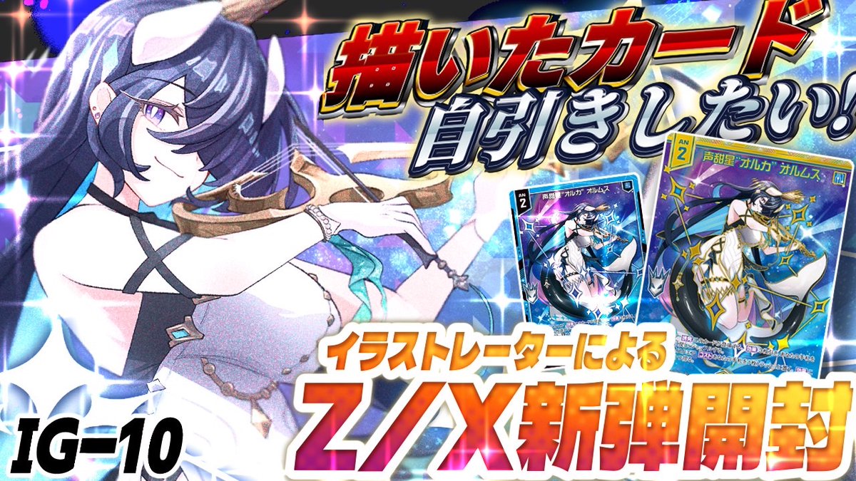開封動画投稿ッ‼️‼️】 Z/X(ゼクス)新弾、『ジェネレートリベリオン