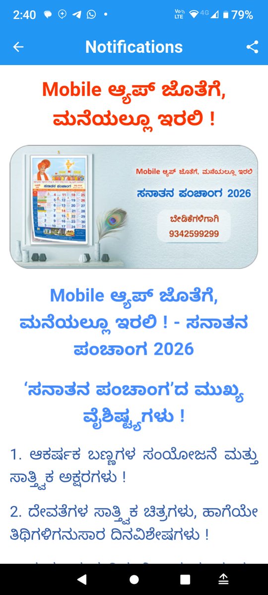 GeetaBhat123's tweet image. SanatanPanchang.com
ಆಕರ್ಷಕ ಬಣ್ಣಗಳ ಸಂಯೋಜನೆ ಮತ್ತು ಸಾತ್ತ್ವಿಕ ಅಕ್ಷರಗಳು !

2. ದೇವತೆಗಳ ಸಾತ್ತ್ವಿಕ ಚಿತ್ರಗಳು, ಹಾಗೆಯೇ ತಿಥಿಗಳಿಗನುಸಾರ ದಿನವಿಶೇಷಗಳು !

3. ಶುಭ-ಅಶುಭ ದಿನ, ವಿವಾಹ ಮುಹೂರ್ತ, ಸಂಕಷ್ಟಹರ ಚತುರ್ಥಿ, ಮಳೆ ನಕ್ಷತ್ರ, ಪ್ರತಿ ತಿಂಗಳ ಸಂಕ್ರಮಣ ಪುಣ್ಯಕಾಲ

#fridayvibes