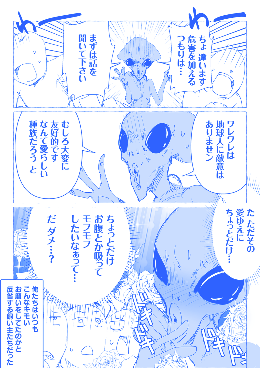 ためしに
地球に「猫吸い、ならぬヒト吸い」をしたくてしかたない宇宙人がやって来た漫画を描きました。 