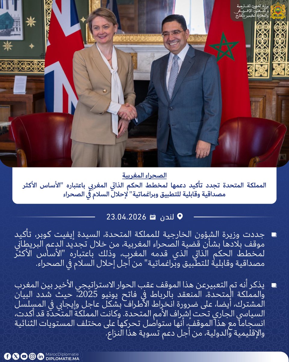 الدبلوماسية المغربية 🇲🇦 tweet media