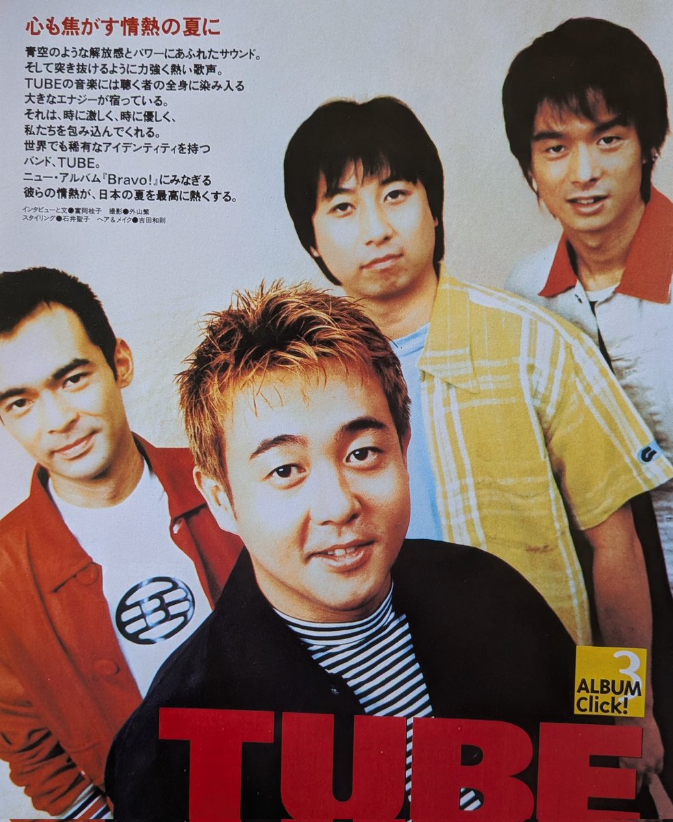 didibon2's tweet image. ＃TUBE　＃チューブ