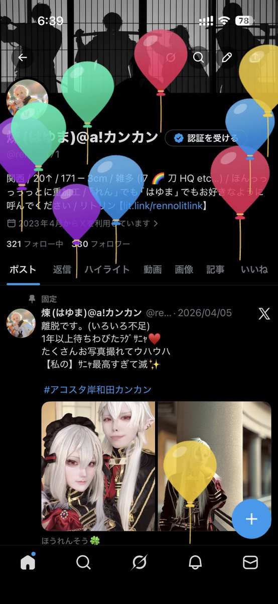 煉(はゆま) tweet media