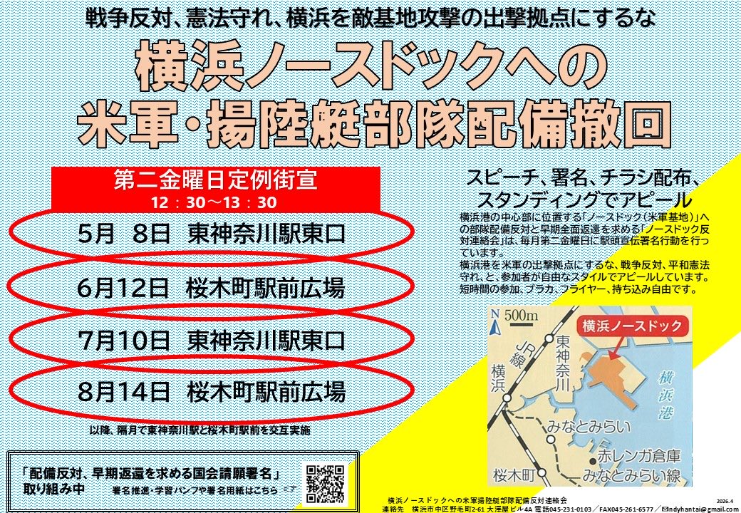 安保廃棄統一促進会議 神奈川 tweet media