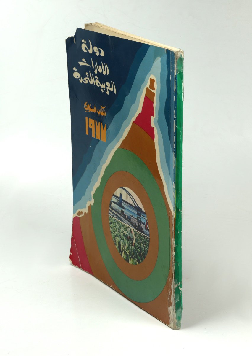 خريطة رسميّة تعود إلى ١٩٧٧م، وقد أصدرتها وزارة الإعلام والثقافة الإماراتية التي كان يحمل حقيبتها الشيخ أحمد بن حامد حفيد شيخ #العديد بطي بن خادم بن نهيمان القبيسي.