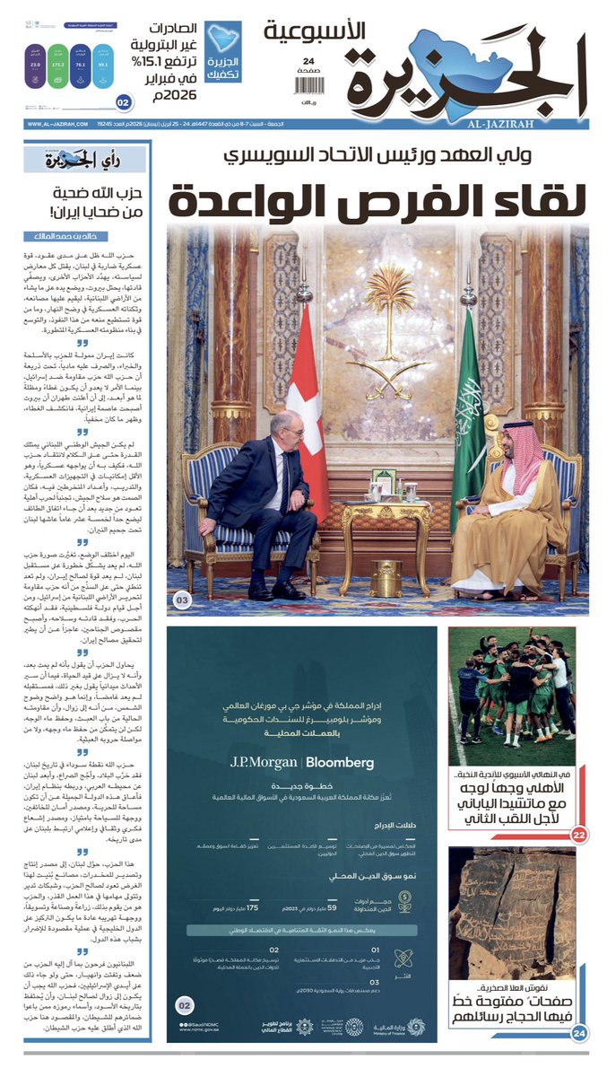 صحيفة الجزيرة tweet media